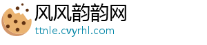 风风韵韵网	